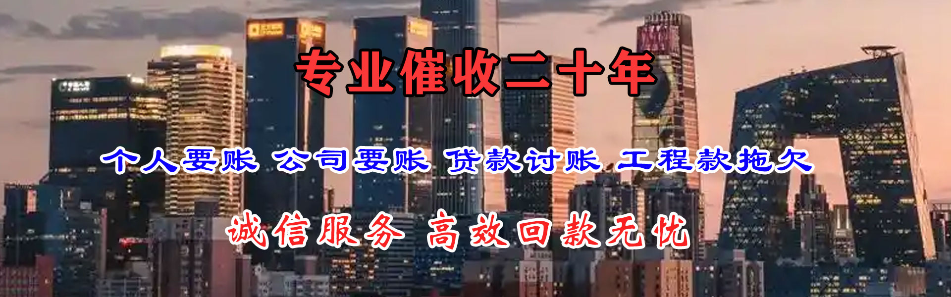 常山要账公司
